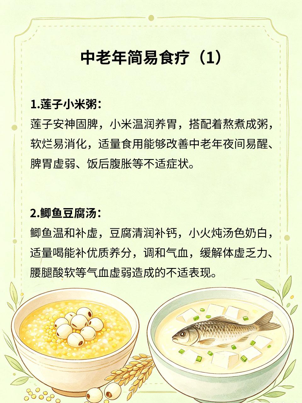 中老年简易食疗，温和滋养不刺激
中老年人脏腑机能逐步减弱👴👵，盲目滋补易滋生