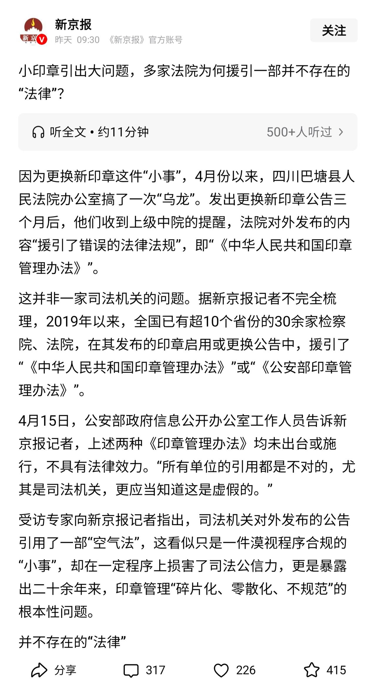 多个法院援引一部不存在的法律，说明什么？

说明世界确实是一个大的草台班子啊。工