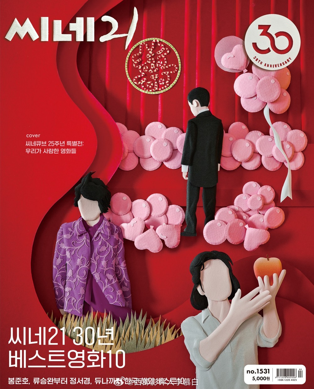 🇰🇷知名电影杂志《cine21》创刊30周年，邀请了53位电影人、影评人与杂