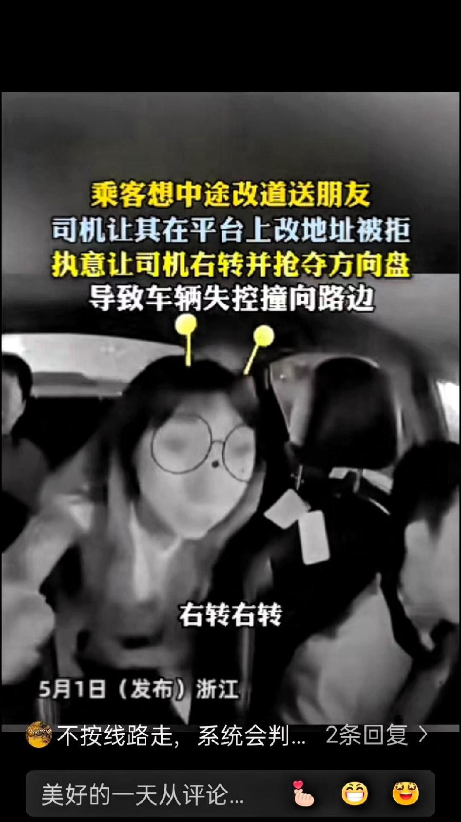 一时任性刑事拘留！5.1日浙江网约车女乘客中途要求改道先送朋友回家，司机要求先要