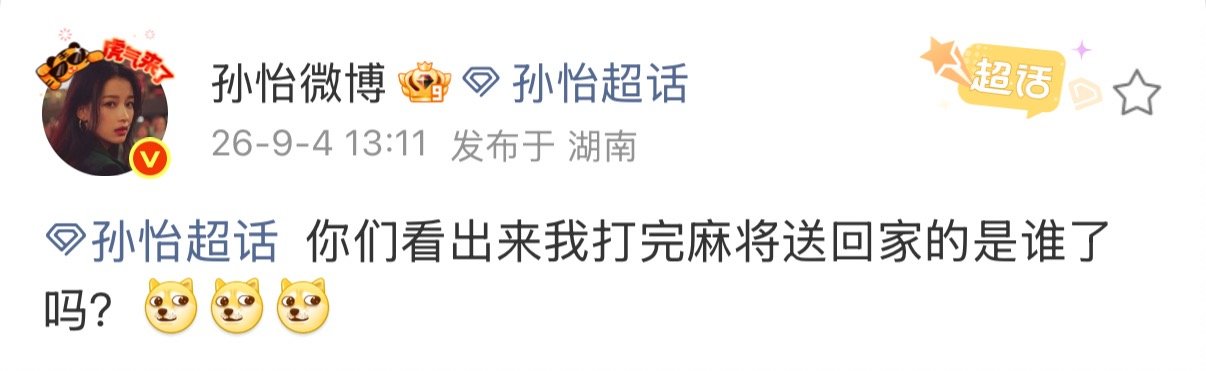 孙怡回应深夜送牌友回家孙怡问看出来打完麻将送回家的是谁 原来是唐艺昕的经纪人 ​