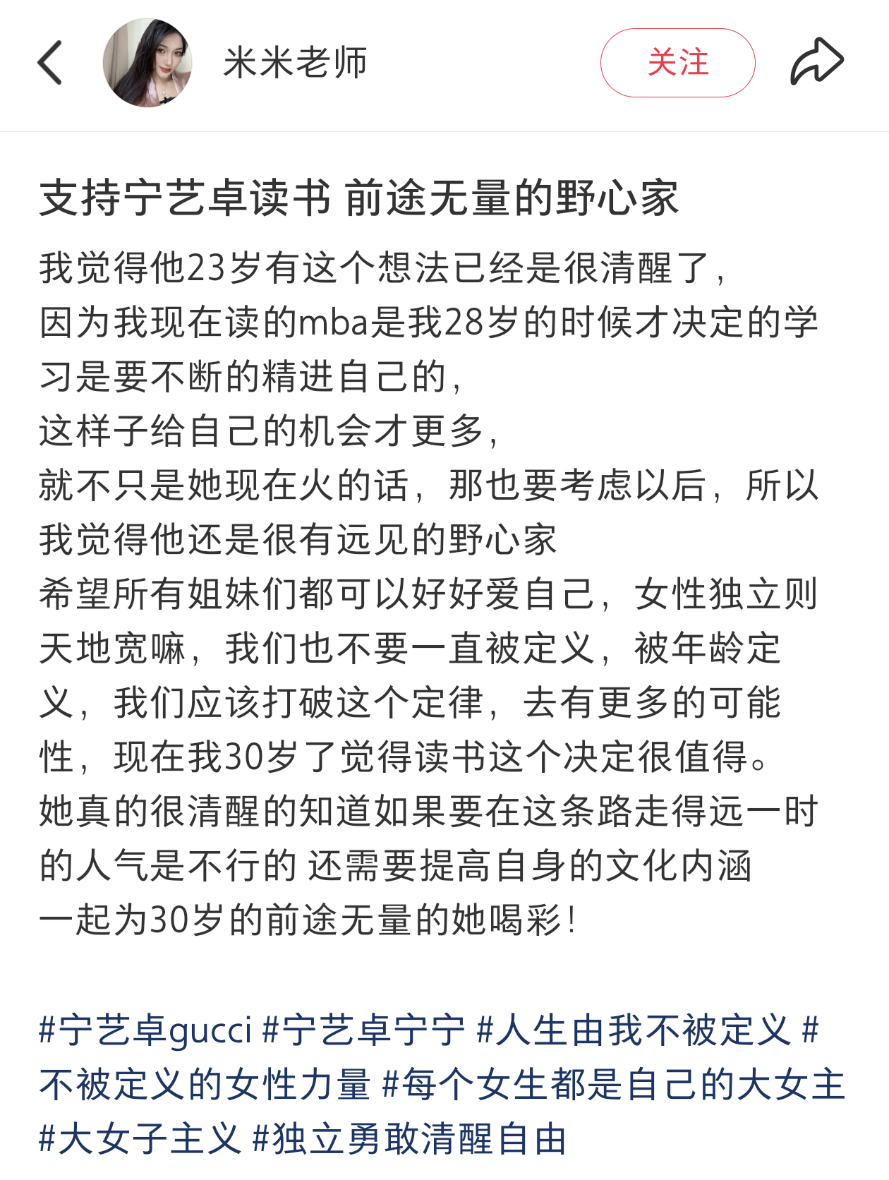 因为宁宁提出读大学进修音乐和设计的想法，有富婆姐姐下单Gucci支持宁宁了宁艺卓