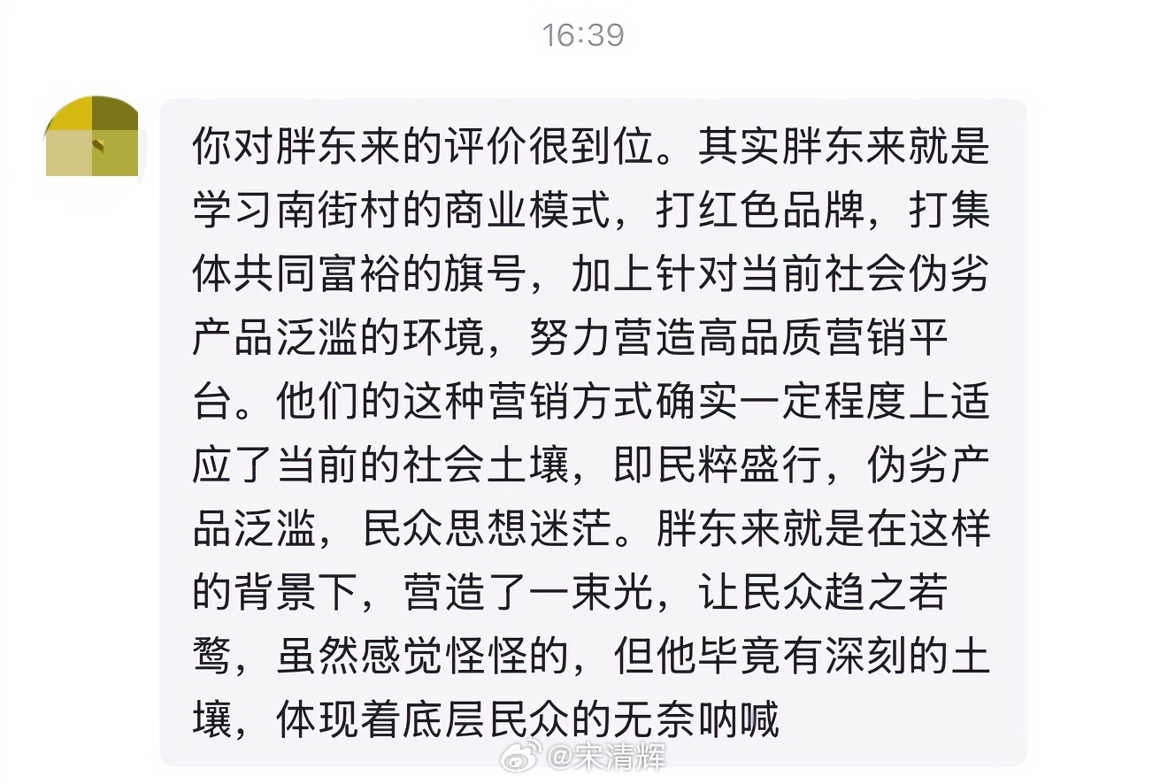 广西网友留言 “你对胖东来的评价很到位。其实胖东来就是学习南街村的商业模式，打红