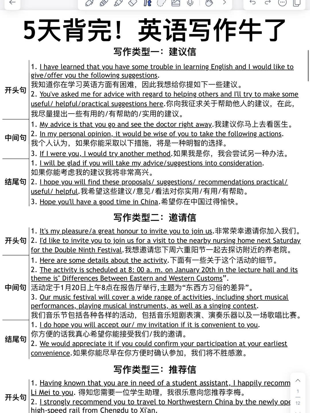 5天背完应用文常用模板！有意识的积累很重要