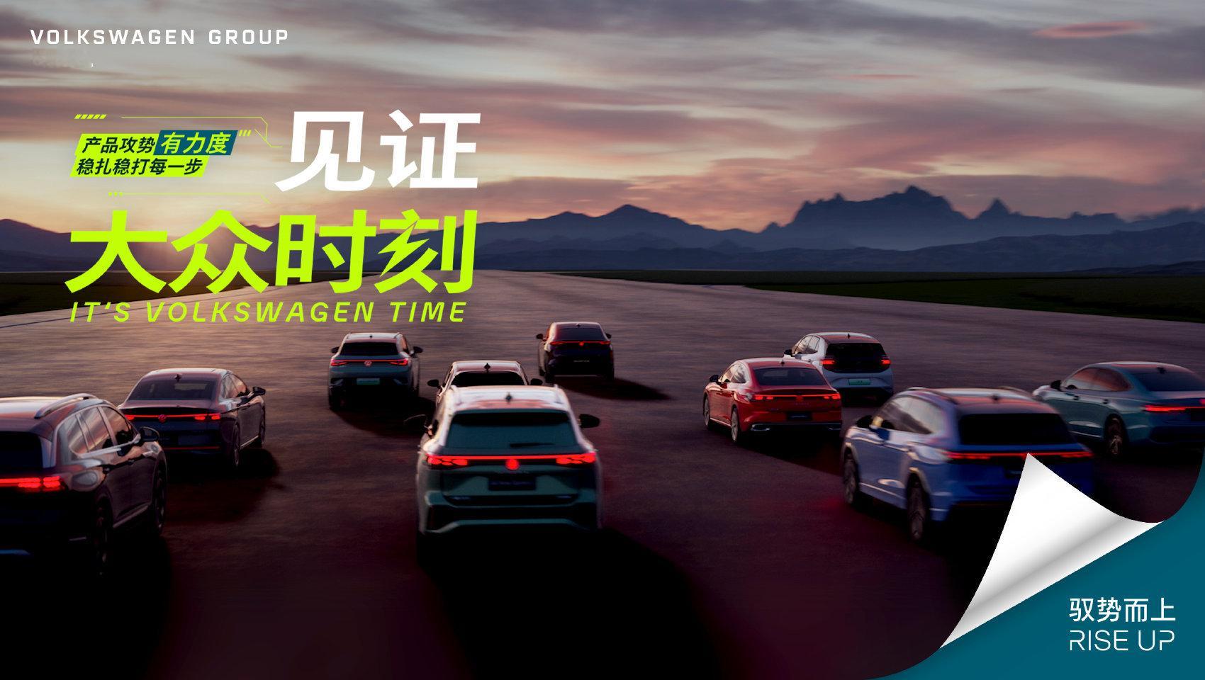 今晚见证大众时刻2026大众汽车集团媒体之夜即将公布：2026年将推出20+新能