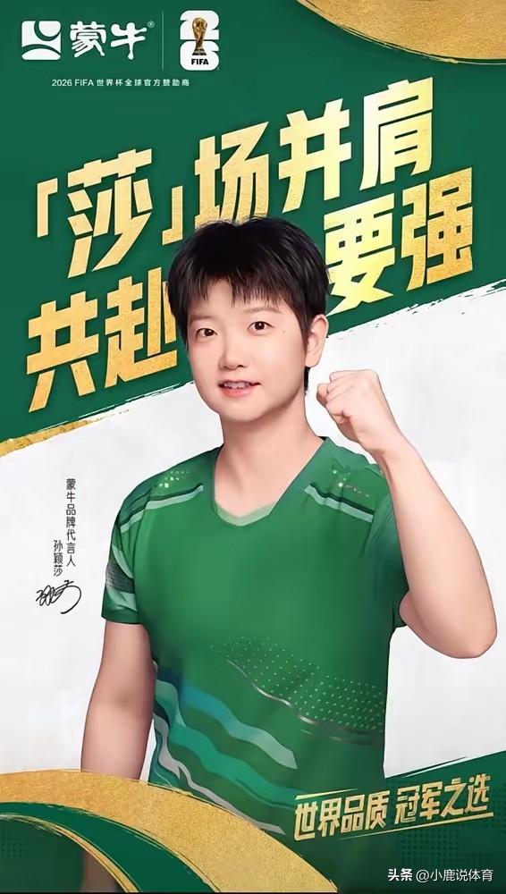 凭啥孙颖莎一接代言，
直接碾压全网娱乐圈流量？
新代言刚官宣没多久，
品牌后台的