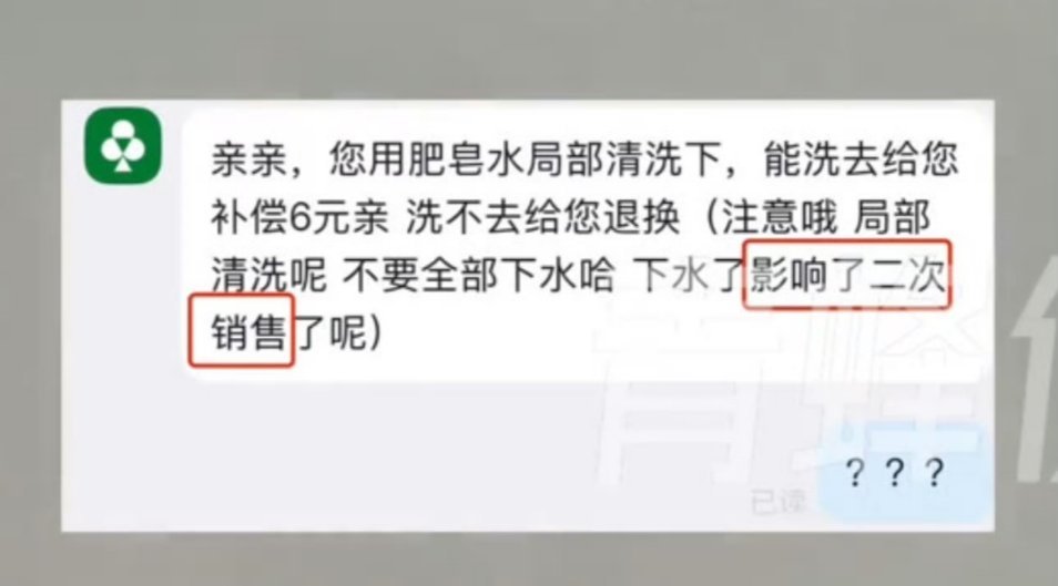 客服自曝二次销售退货内衣内裤一看就是客服固定话术，内裤有污渍，居然让洗完再退回去