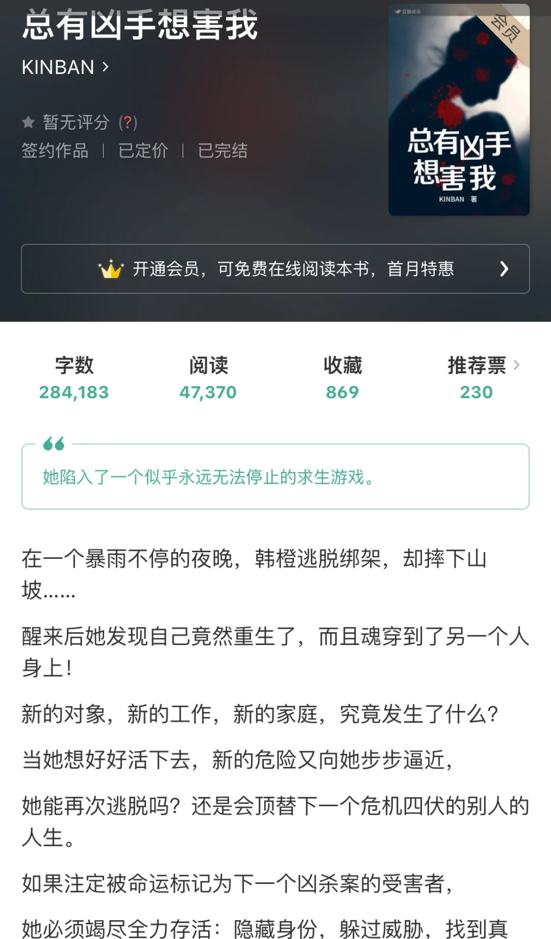 总有几个凶手想害我