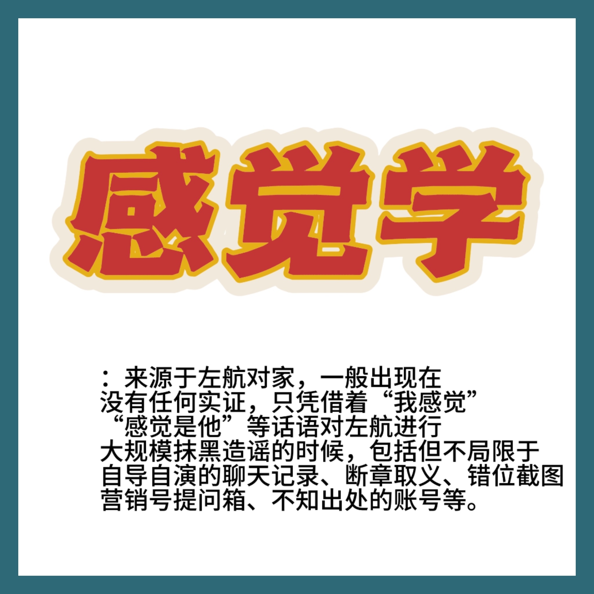 今天你有感觉了吗？ 左航一路向海的少年
