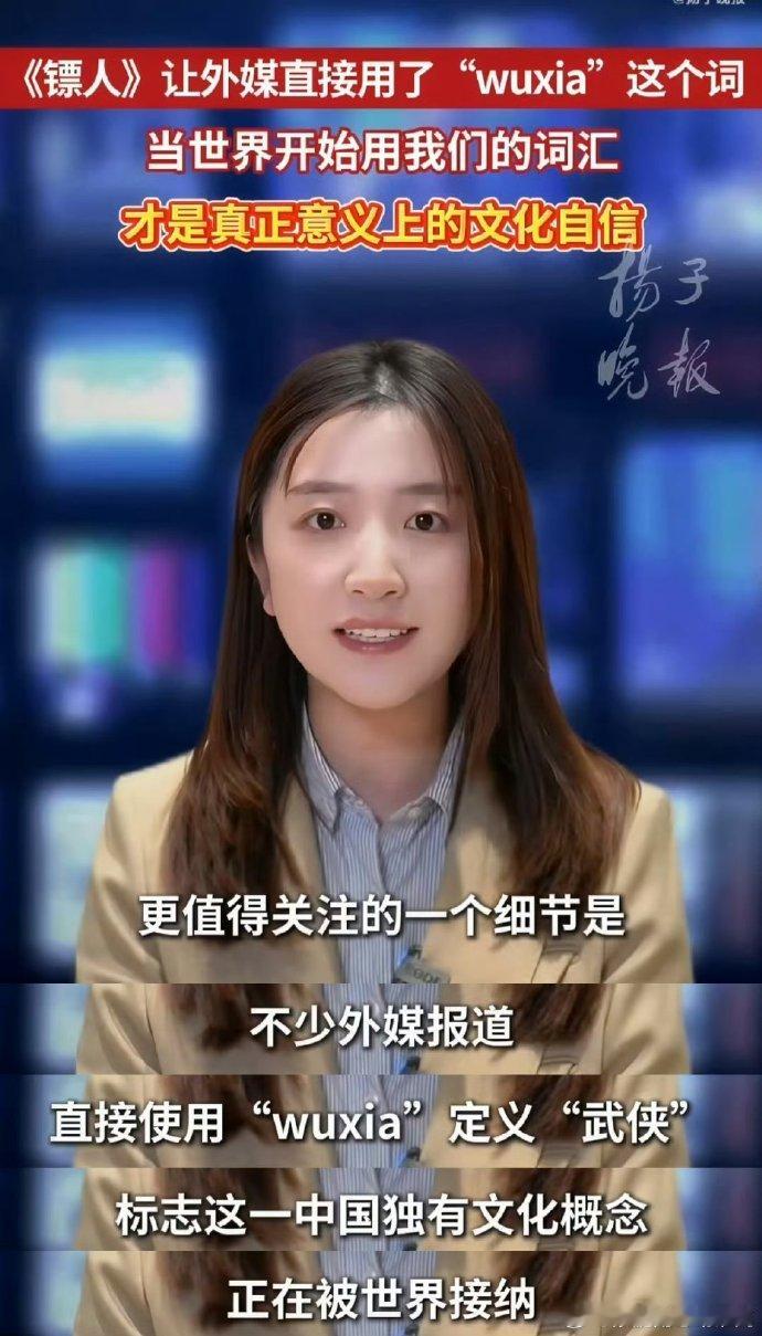 外媒开始这样翻译武侠了 真的被《镖人》狠狠骄傲到！原来武侠从不是小众情怀，侠义二