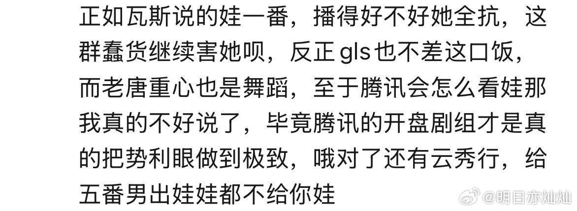 我懂她家今天这一出想干嘛。因为我一直是唯粉啊在哪个圈都唯且战斗，针对我的话会有仇