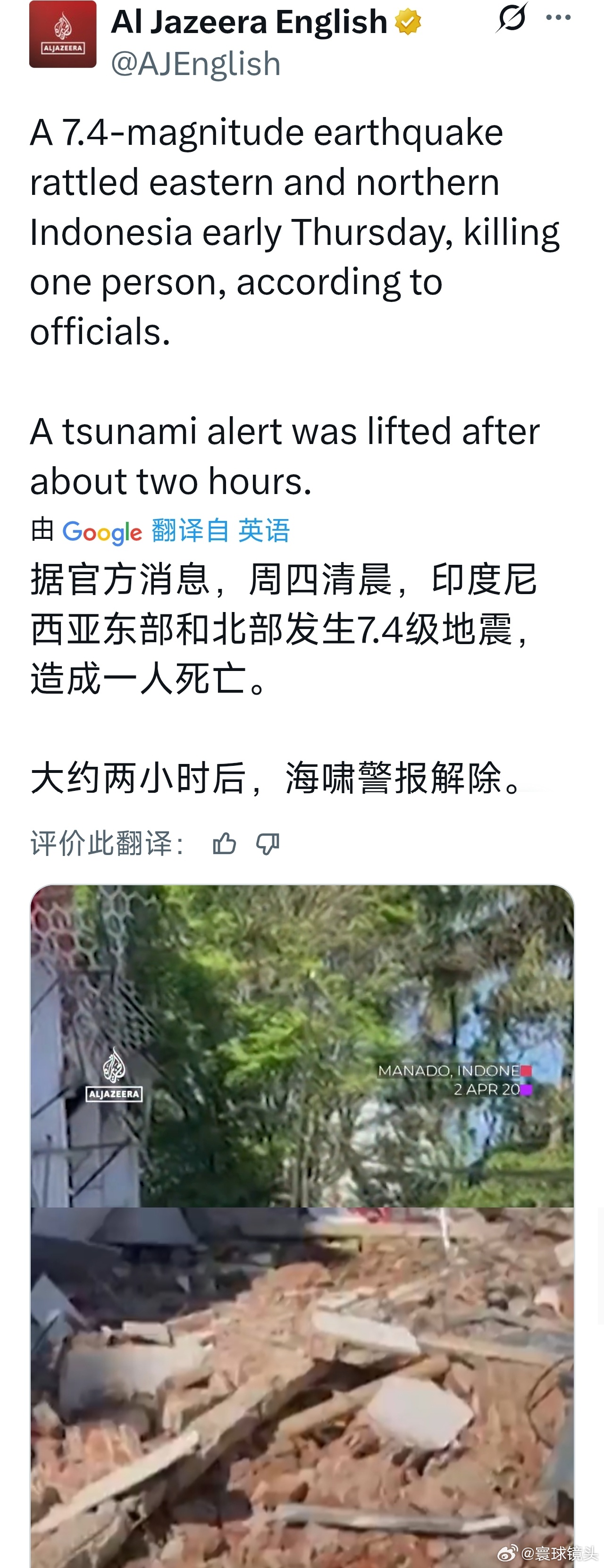印尼强震引发海啸预警据官方消息，周四清晨，印度尼西亚东部和北部发生7.4级地震，