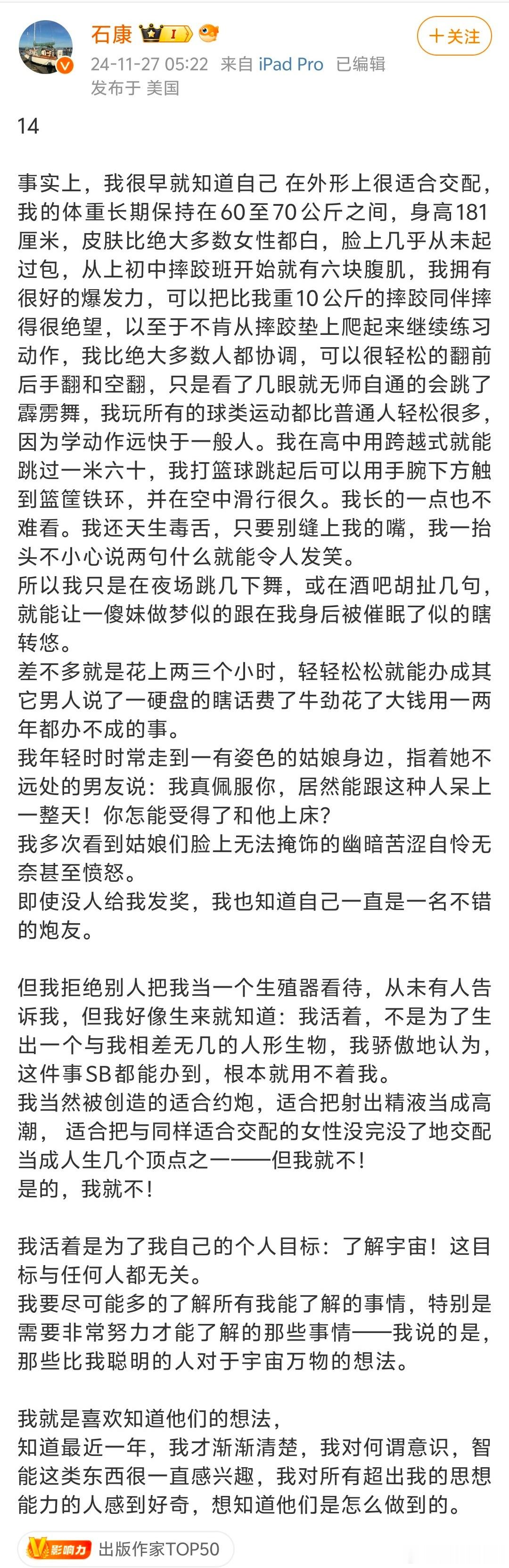《奋斗》的原著作者、编剧石康，怎么写出这段文字的，没见过有人自称“适合交配”的[