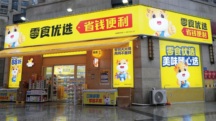 汇通达网络&零食优选推出新店型“省钱便利店” 针对细分客群实行场景化陈列