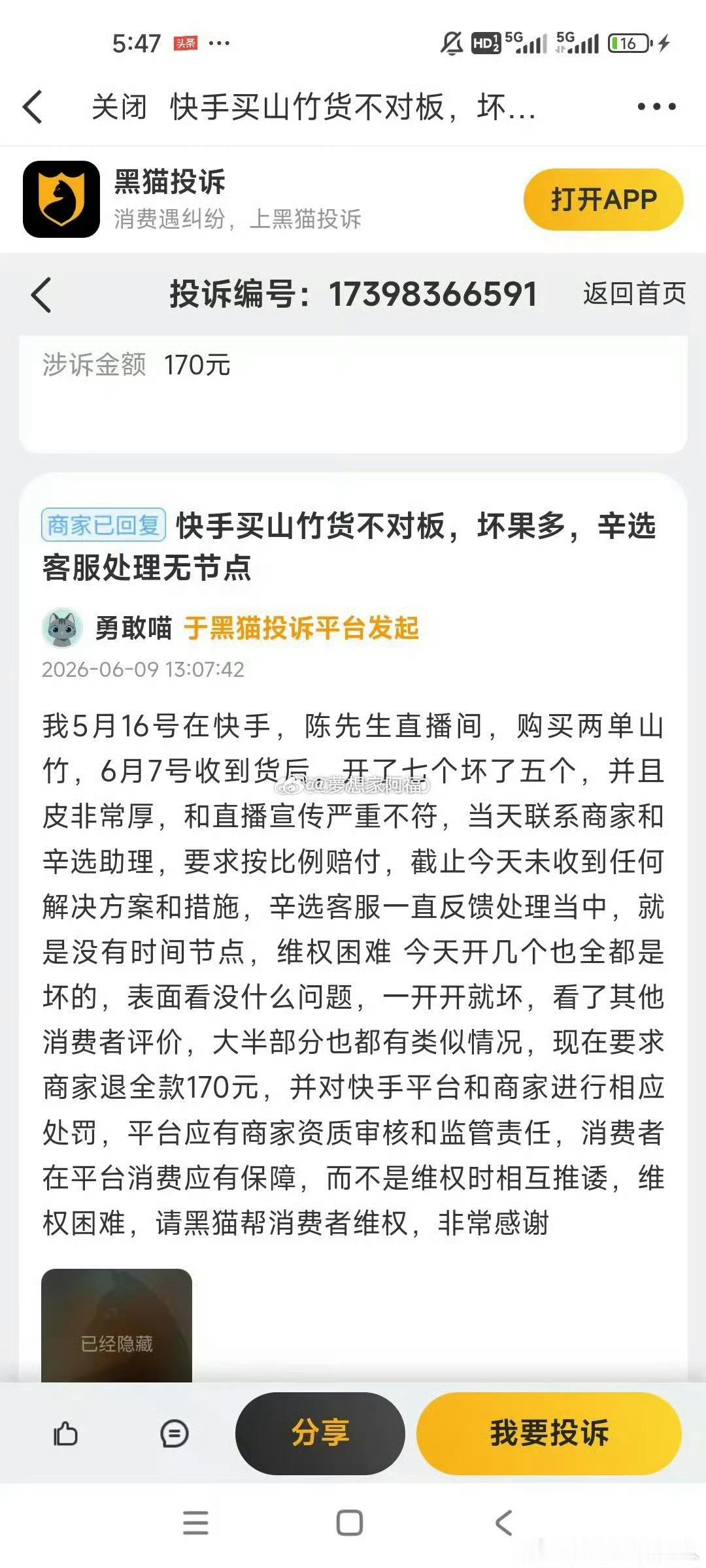 黑猫投诉平台有多起投诉辛选主播陈先生的，这是咋回事啊？