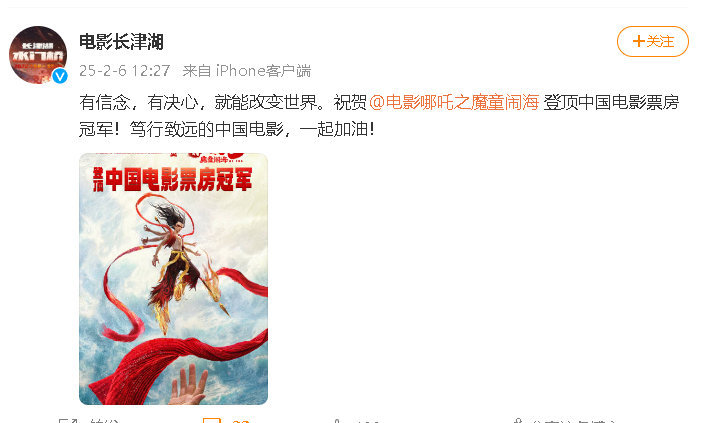 长津湖给哪吒2的贺图 有幸见证这一历史时刻，喜欢这种托举的感觉！ 