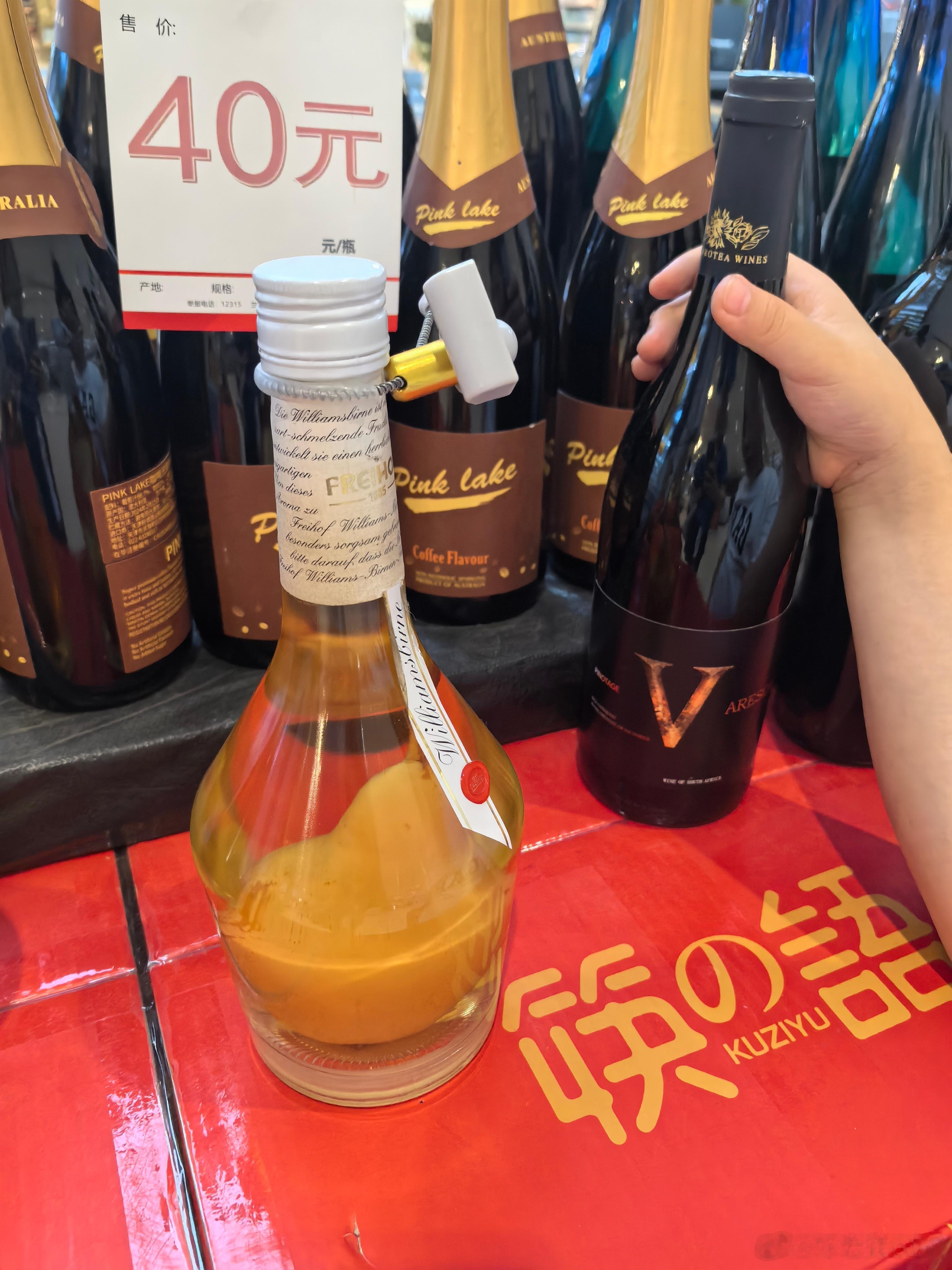 那天去超市看到一瓶酒里面，有一个梨，好奇梨怎么放进去的，结果梨是小时候就放到瓶子