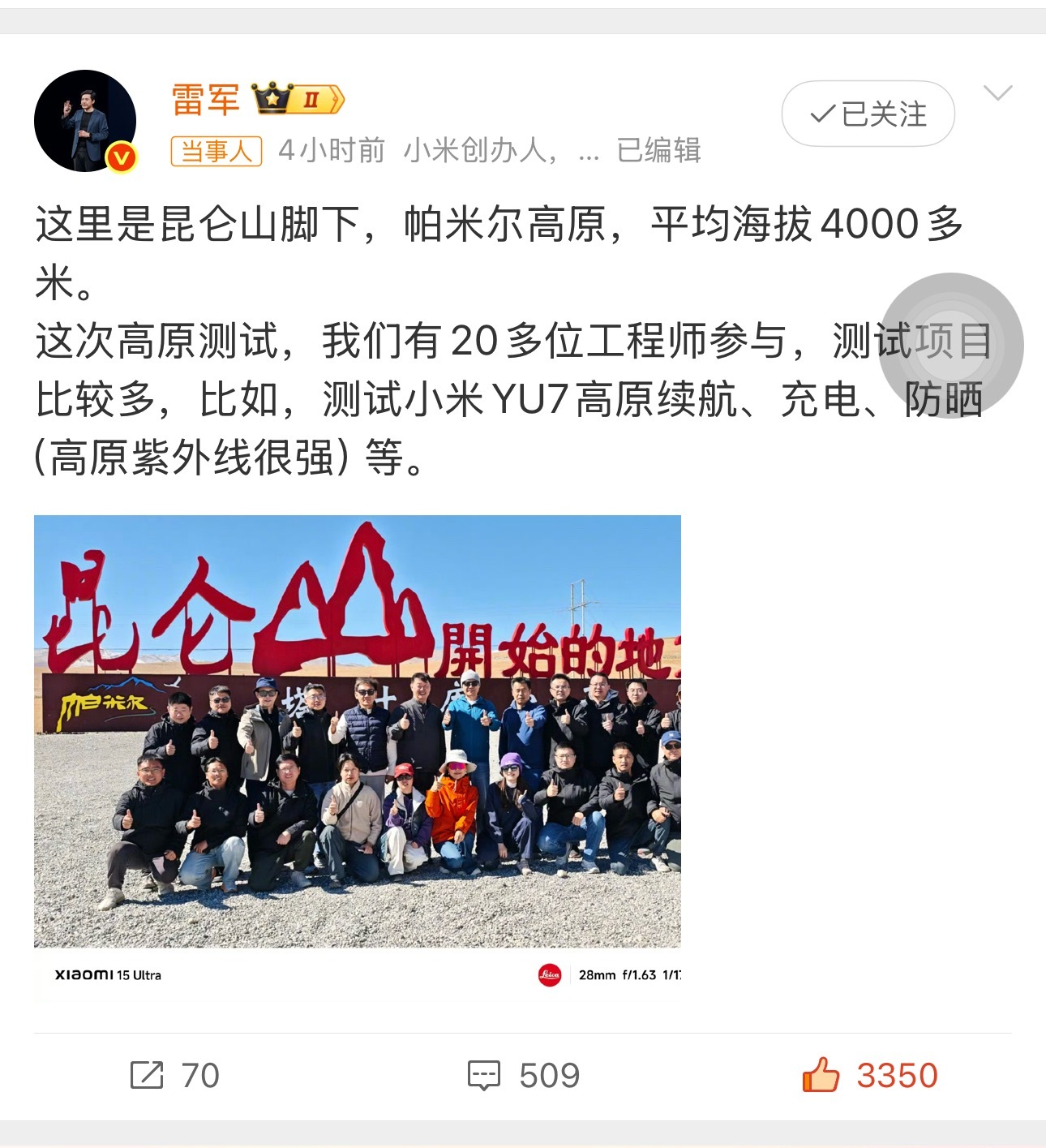 雷军带队高原测试YU7难怪小米YU7能成2025现象级纯电SUV，都火成标杆了，