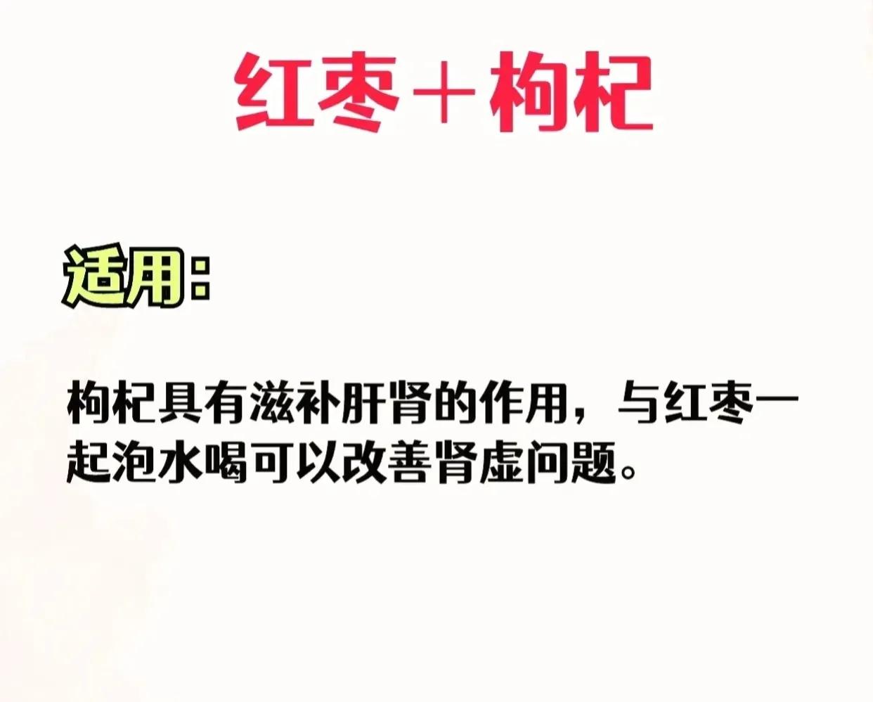 红枣可是个宝，用好了能帮你省下不少医院的费用！今天就来教大家红枣的6种巧搭配，功