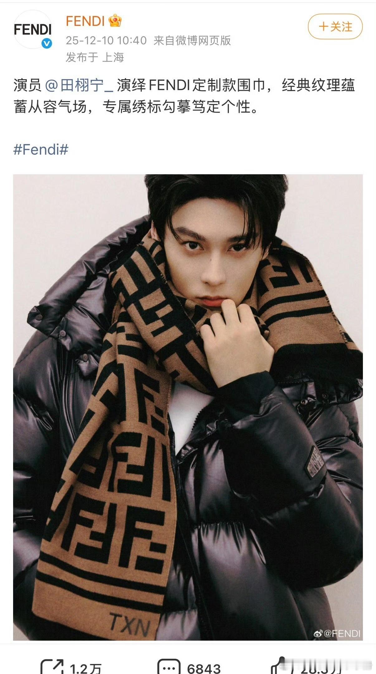 Fendi认领田栩宁，商业价值up🔥 田栩宁Fendi合作