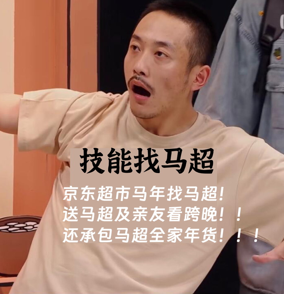 网友地毯式搜索马超如果你身边有叫马超的朋友，最近请对他好一点——他可能马上要带上