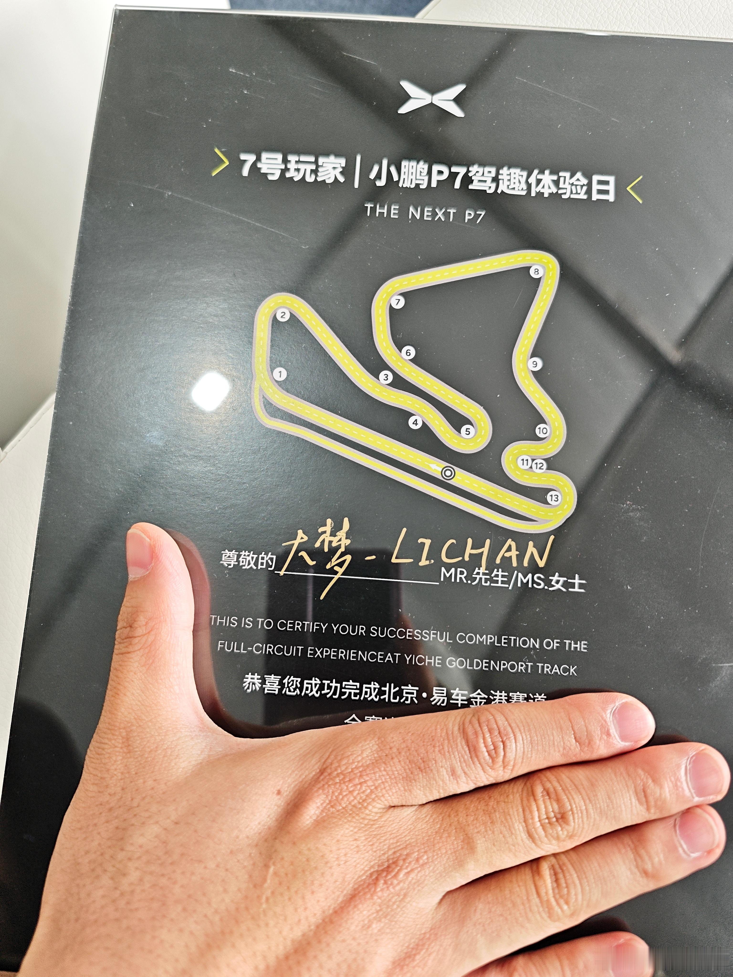 介个人还要挡住成绩，笑鼠我了😂小鹏这活动好，能让有赛照的实打实在主驾体验，体验