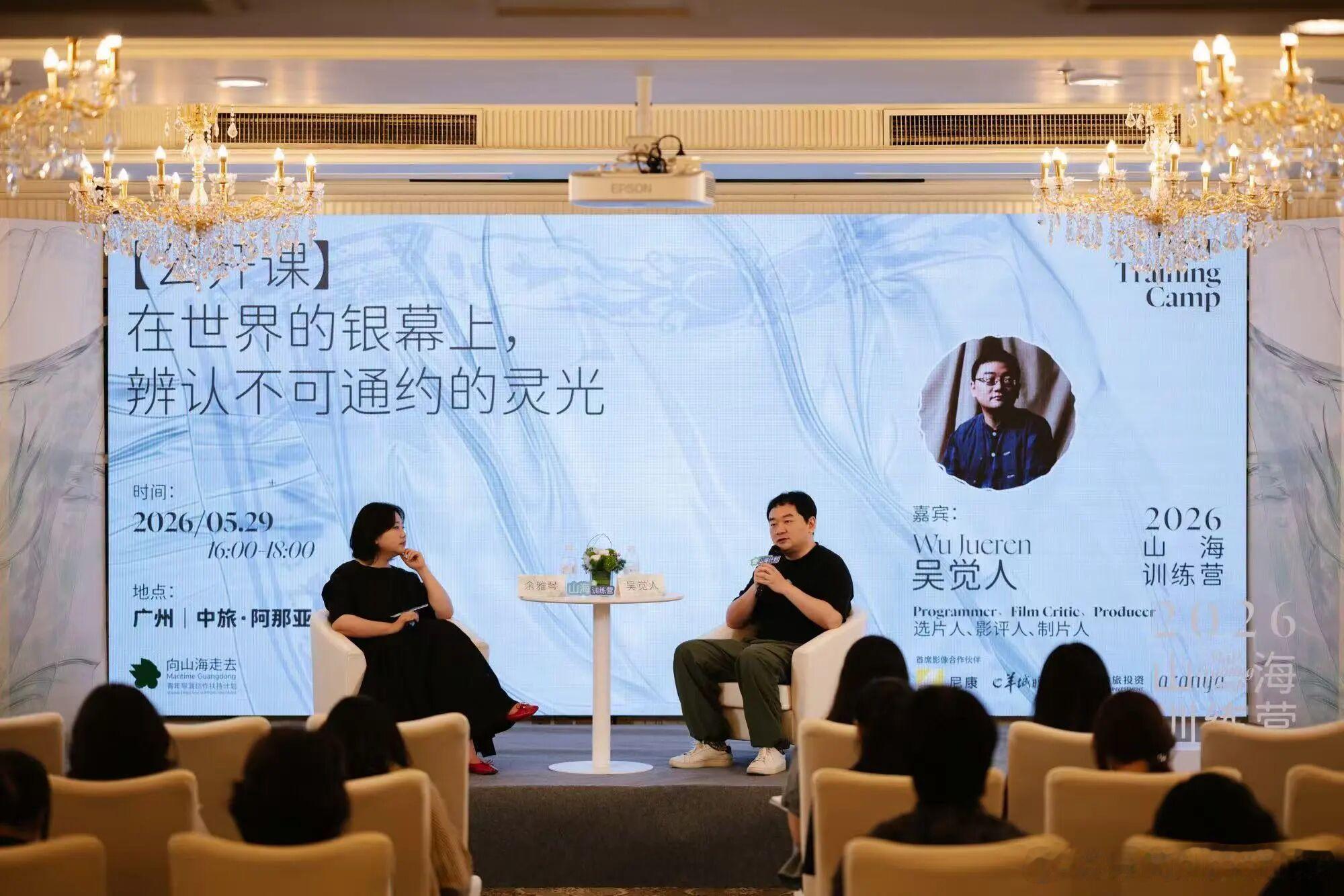 吴觉人公开课｜在世界的银幕上，辨认不可通约的灵光由吴觉人主讲、影评人余雅琴主持的