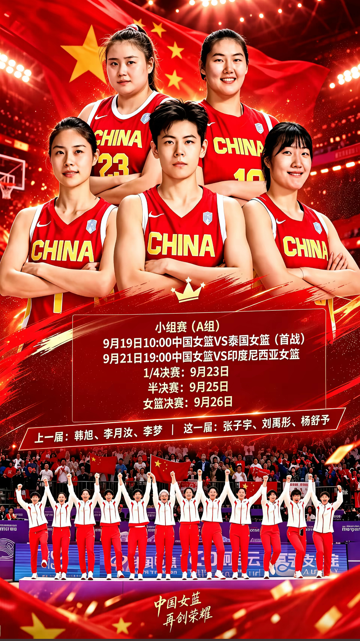 日本名古屋亚运会女篮小组赛9.19号早9.00中国女篮对战泰国女篮 新赛季NBA
