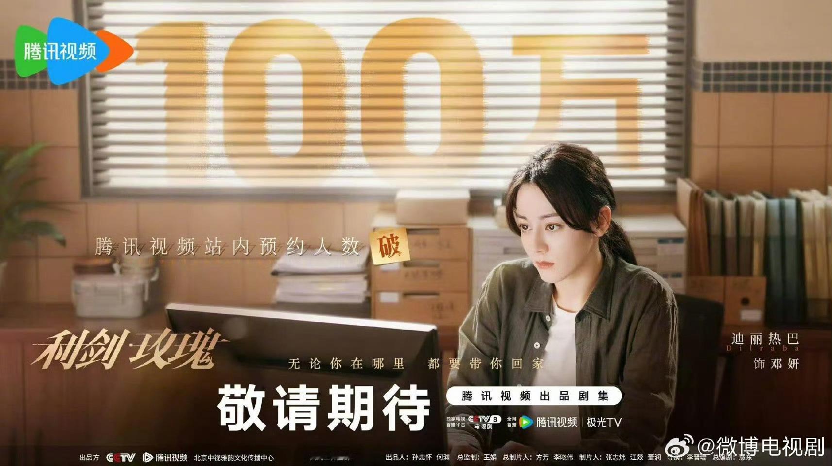 利剑玫瑰预约人数破100万又有新剧照了，暑假就看迪丽热巴利剑玫瑰，期待迪丽热巴邓