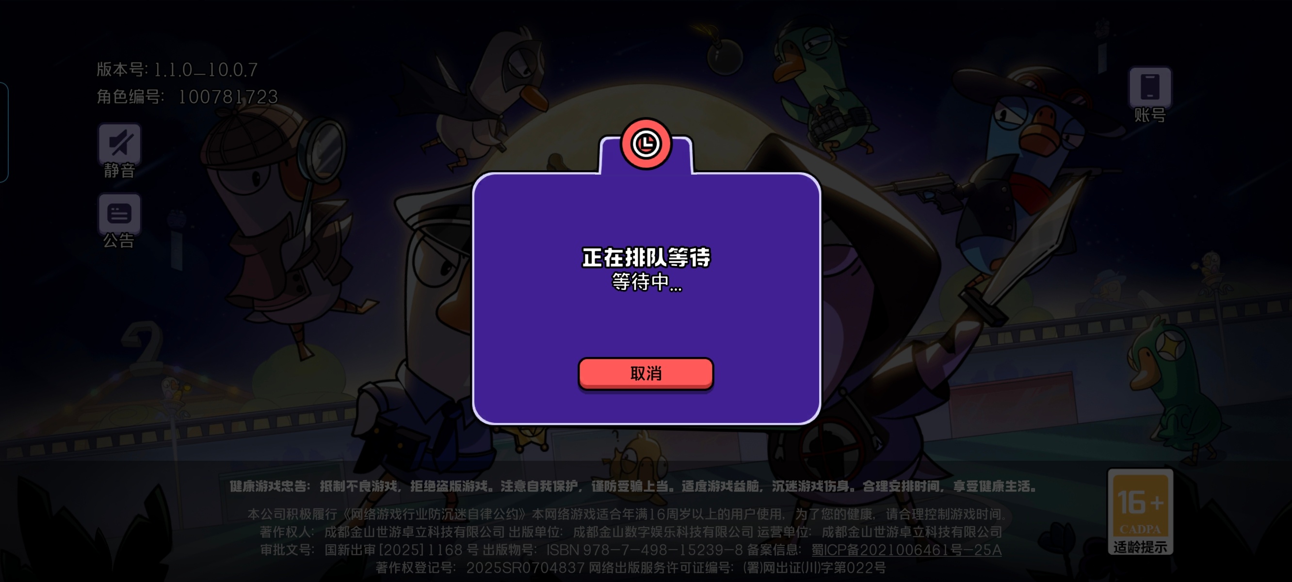 鹅鸭杀崩了崩了！一直都登录不上