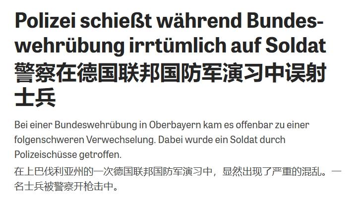 德军与德警在街头激战，德军没打赢？
 
22日德国发生了一起极其抽象的事件。
 