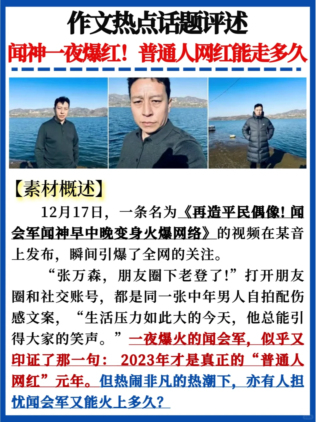 作文热点素材评述🔥普通人网红能走多久