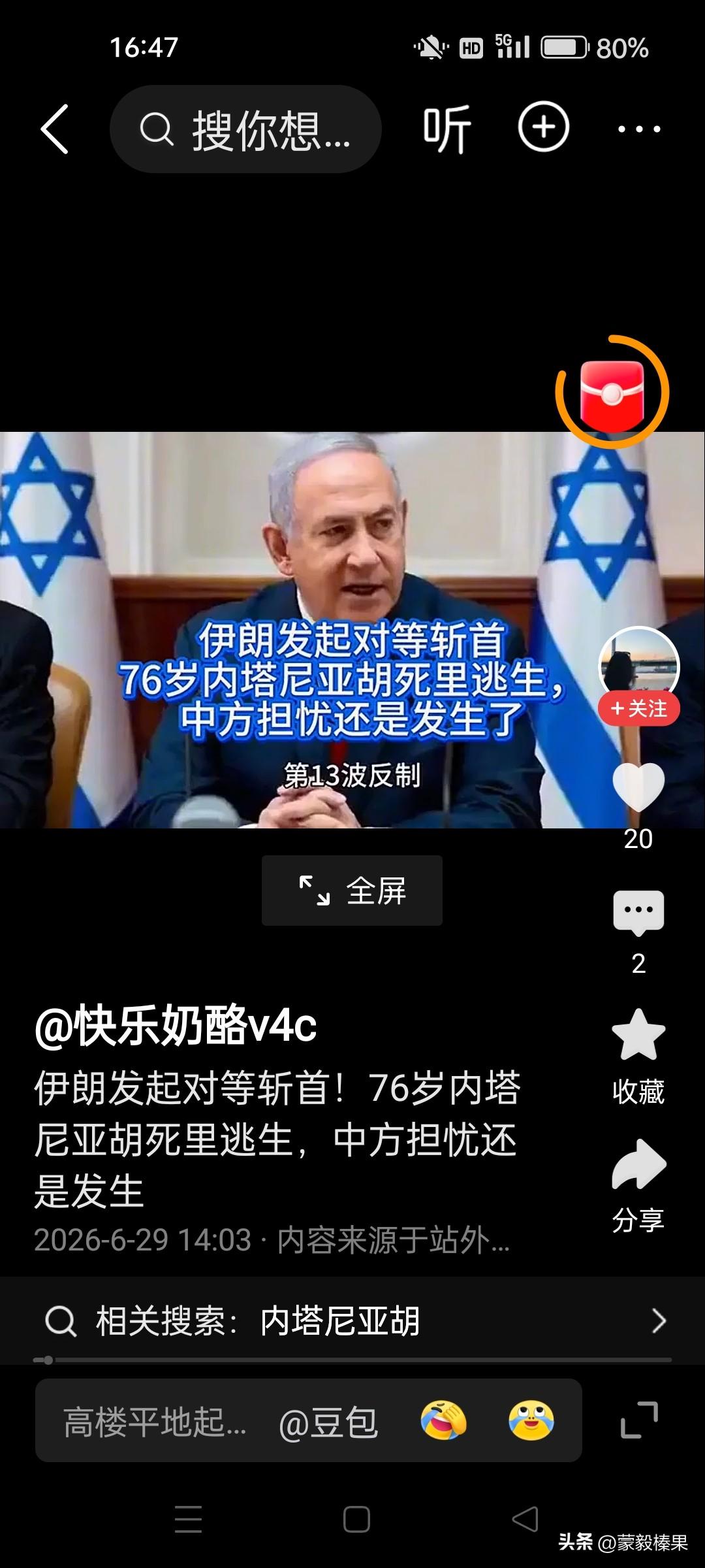 伊朗对等斩首，76岁内塔尼亚胡死里逃生！伊朗学会了：以牙还牙，以眼还眼？用其人之