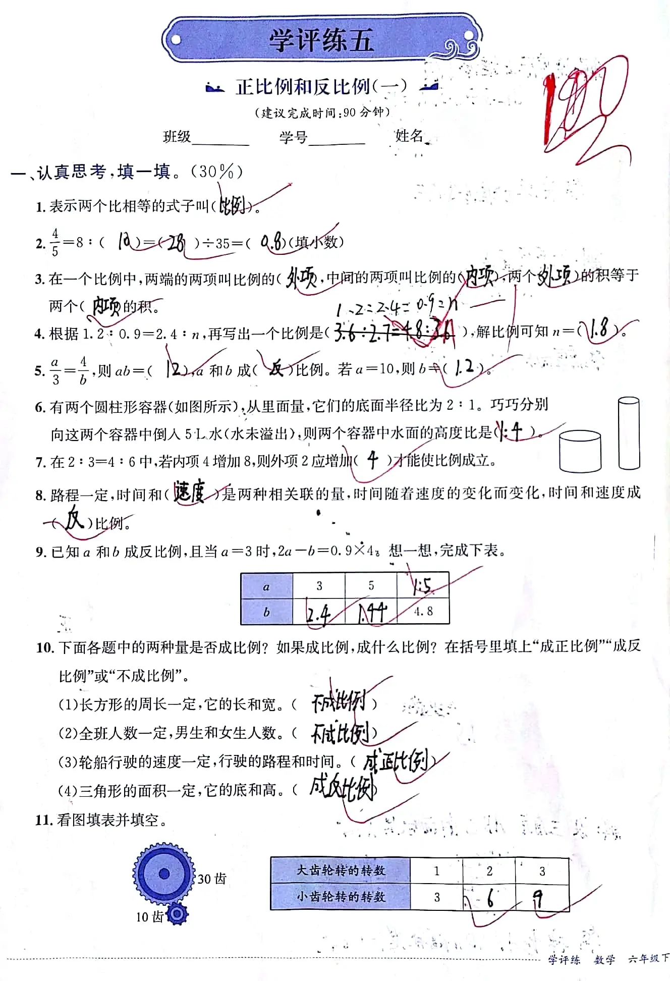 六年级数学