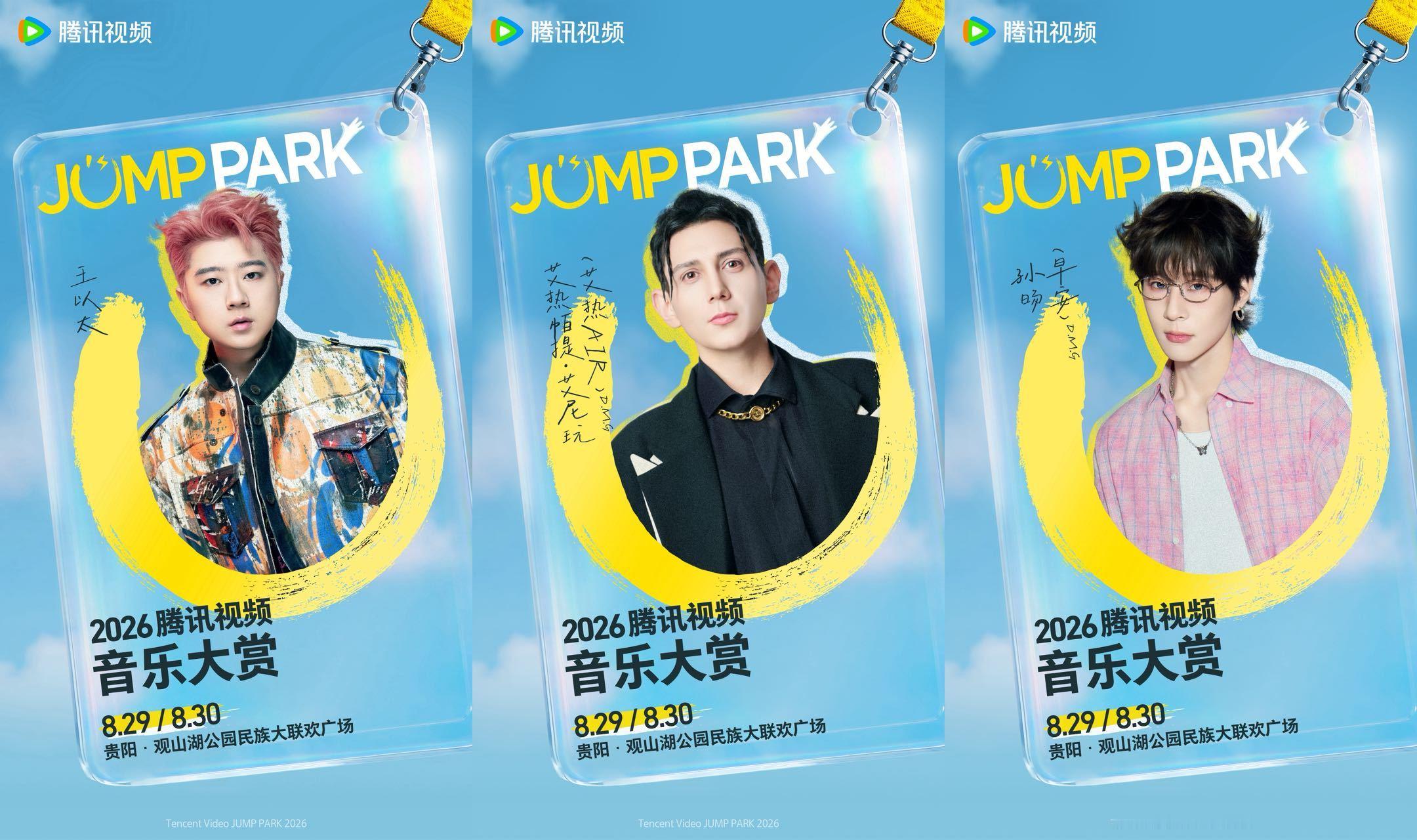 王以太、艾热、早安三人将在8月29日同天登台JUMP PARK音乐大赏🔥早安“