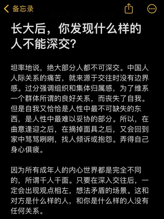 长大后，你发现什么样的人不能深交？