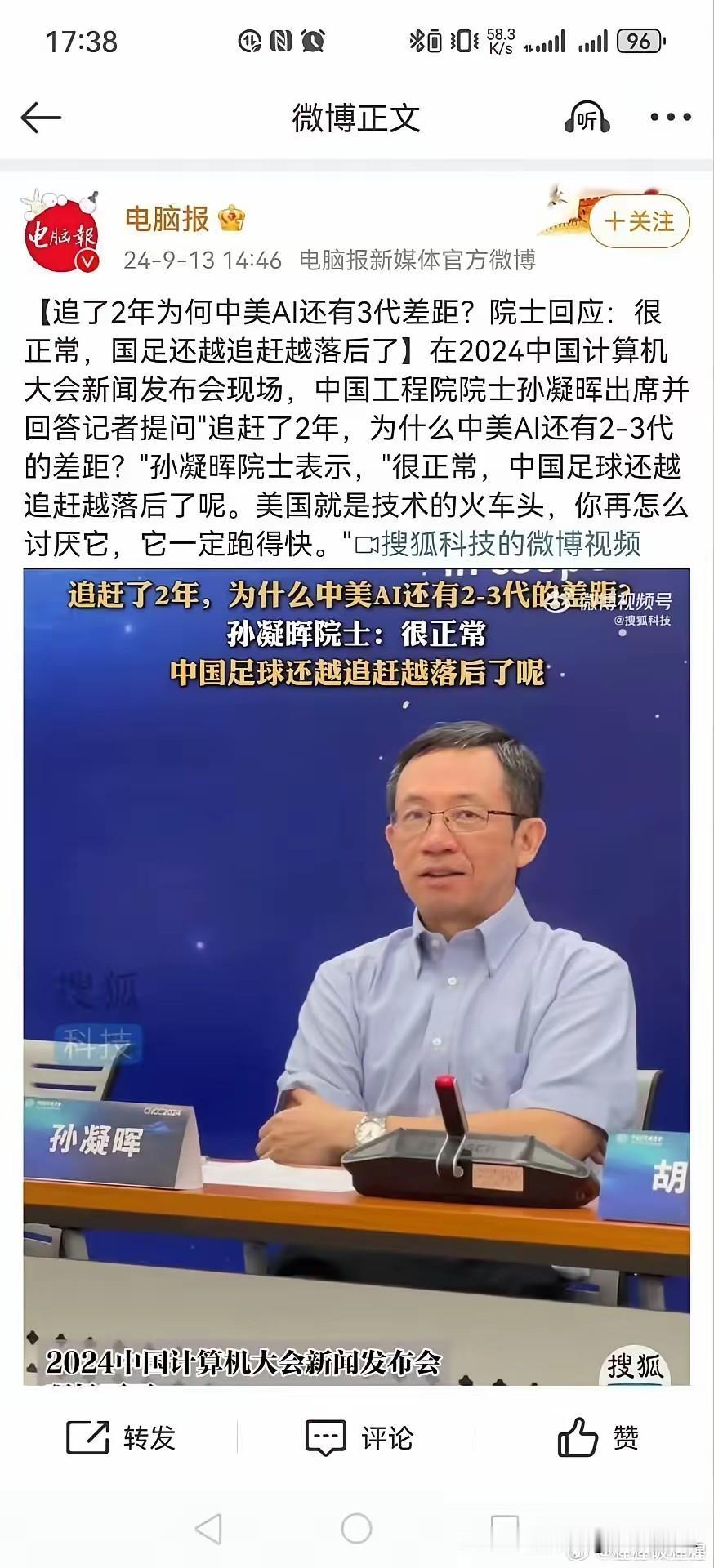 院士公开拿国足类比AI：理性研判不该变成公开浇灭行业士气
 
两年前的专家断言，