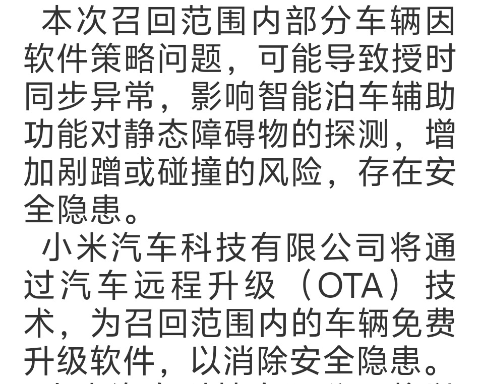 新闻里写的清清楚楚“OTA方式召回”，可以更新完事但是走召回报备评论区x粉能蹦出