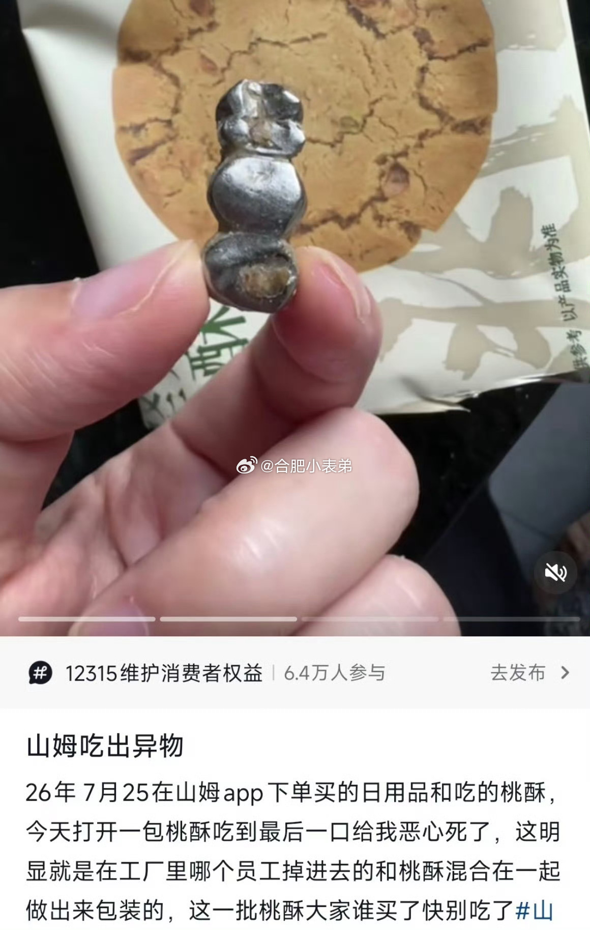 泸溪河桃酥 牙冠大连网友爆料，在山姆购入的泸溪河桃酥里，吃出一枚带有断面的金属牙