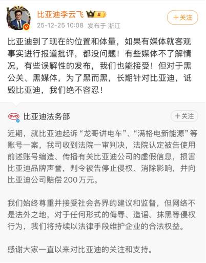 比亚迪再胜诉！ “龙哥讲电车”等账号恶意诋毁被判赔200万元
近日，比亚迪依法维