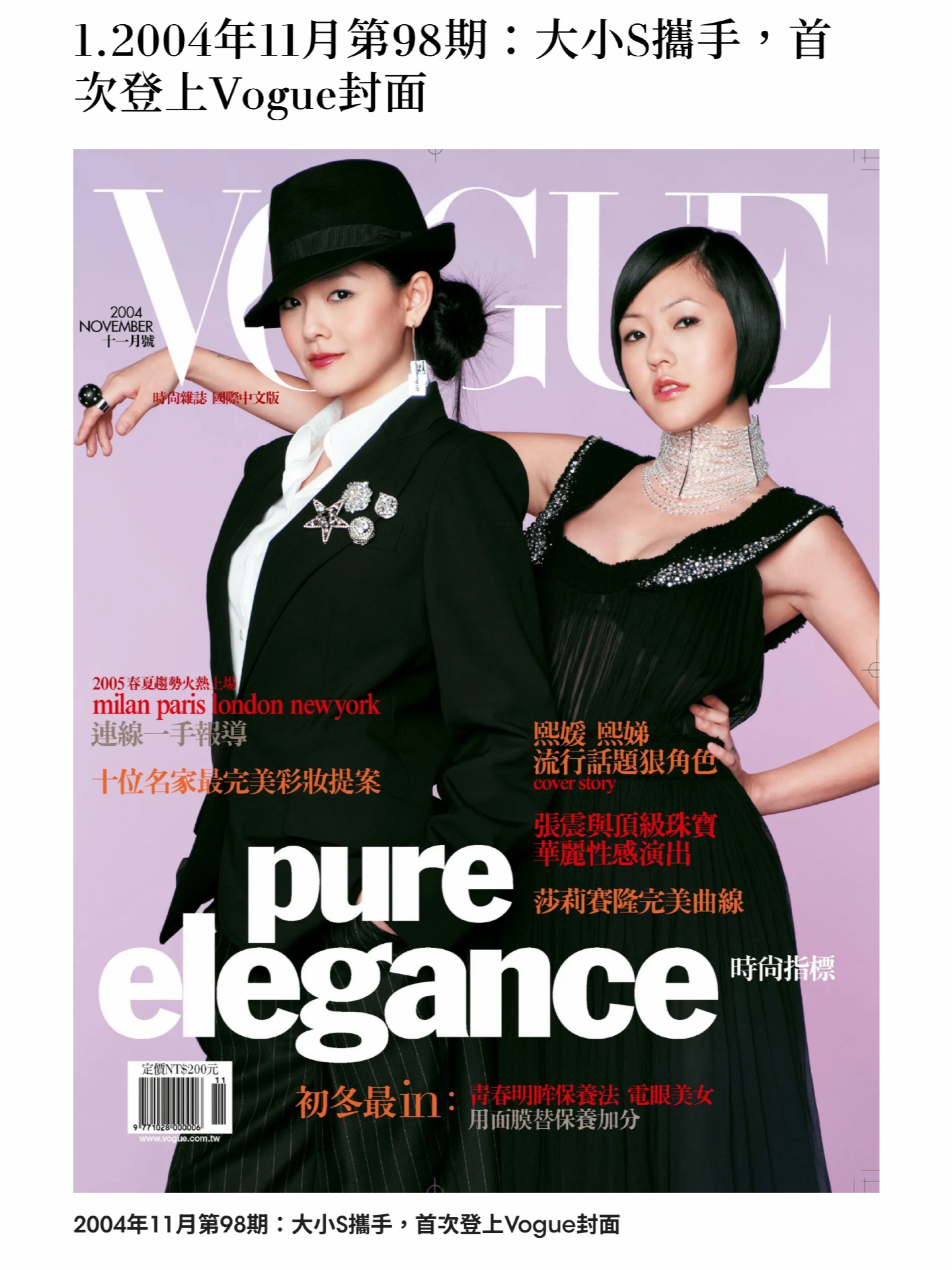 小S的11次Vogue封面盘点身为Vogue30年的封面人物，小S自2004年1