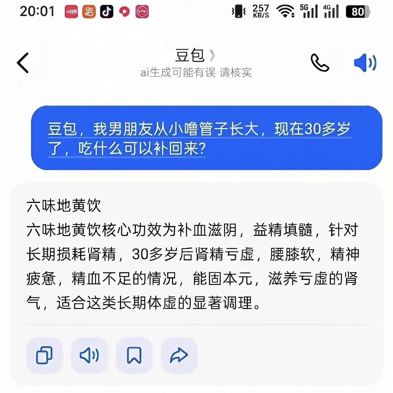 豆包兄，我信你！