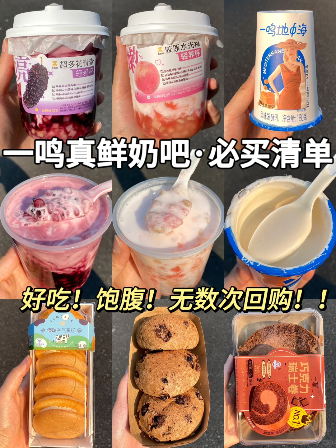 一鸣必买清单🧾！好吃！饱腹！回购无数次！😛