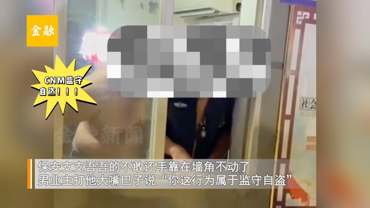 打的好，8月8日广西，保安调戏女业主，结果被其丈夫追到保安室猛扇耳光！民警到场处