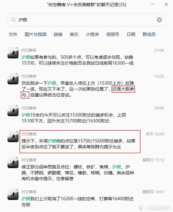 沪银 是不是刚刚好，一切尽在掌握之中。期货