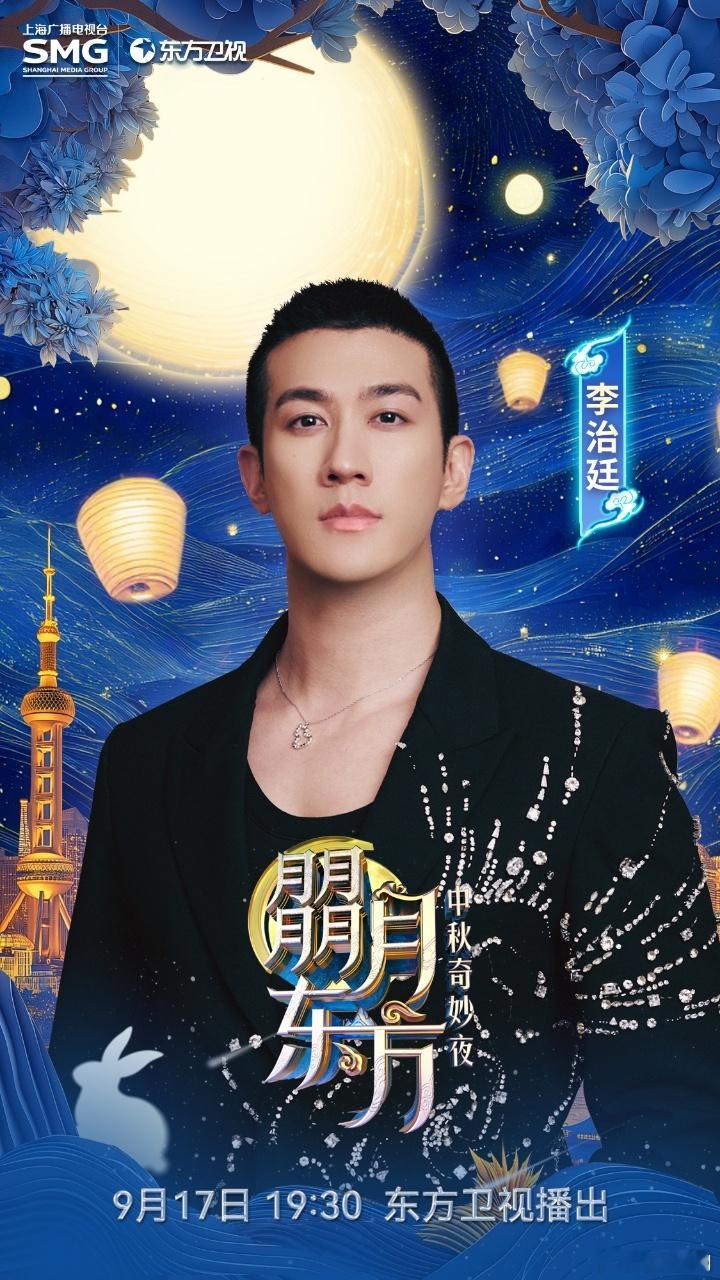 #东方卫视秋晚节目单##东方卫视中秋晚会#东方卫视中秋晚会节目单来袭，歌手们带来