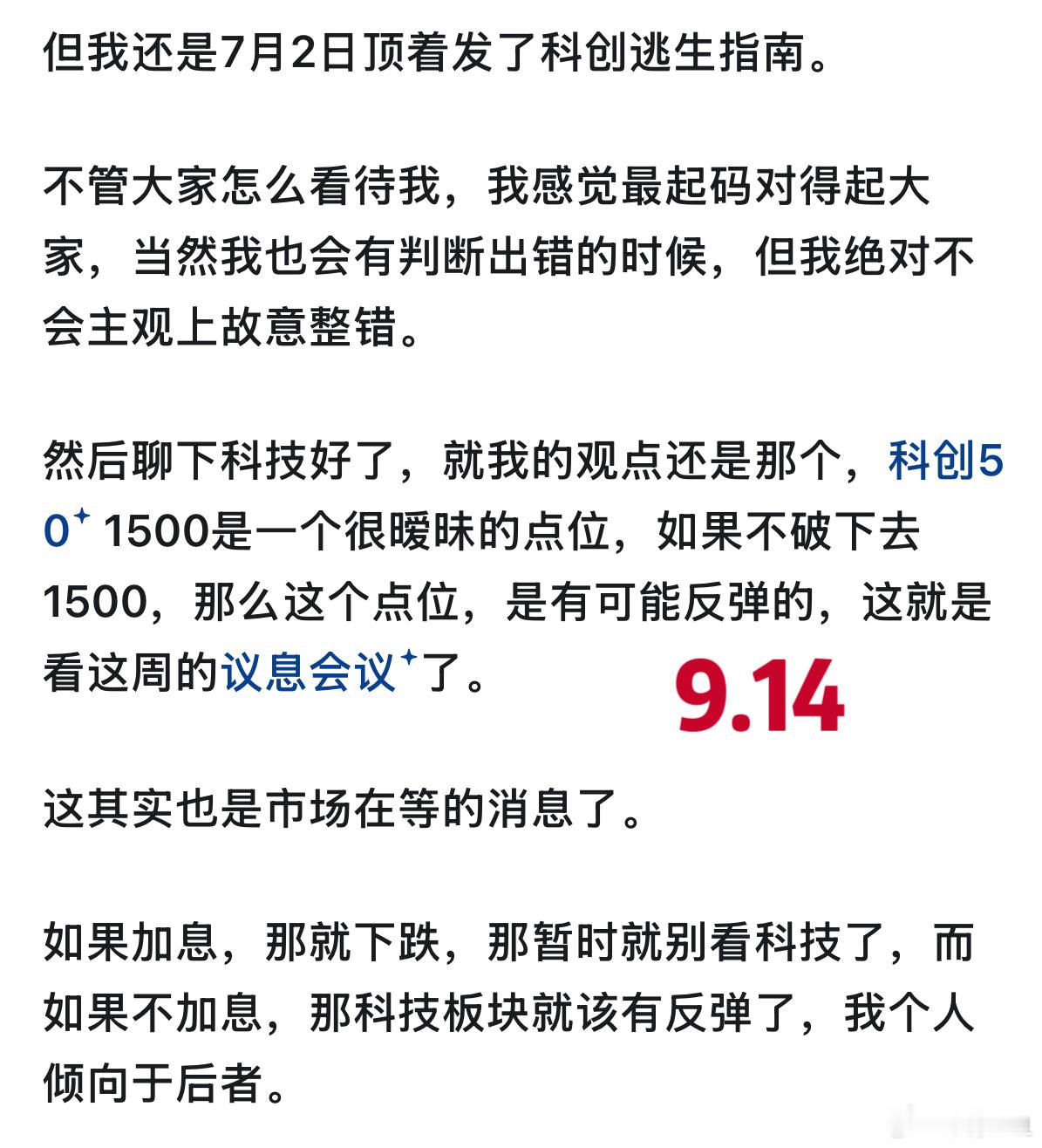 9.18 今天直接涨疯了科技和我说的一样，大涨了吧。对吧，我已经说过了，加息大概
