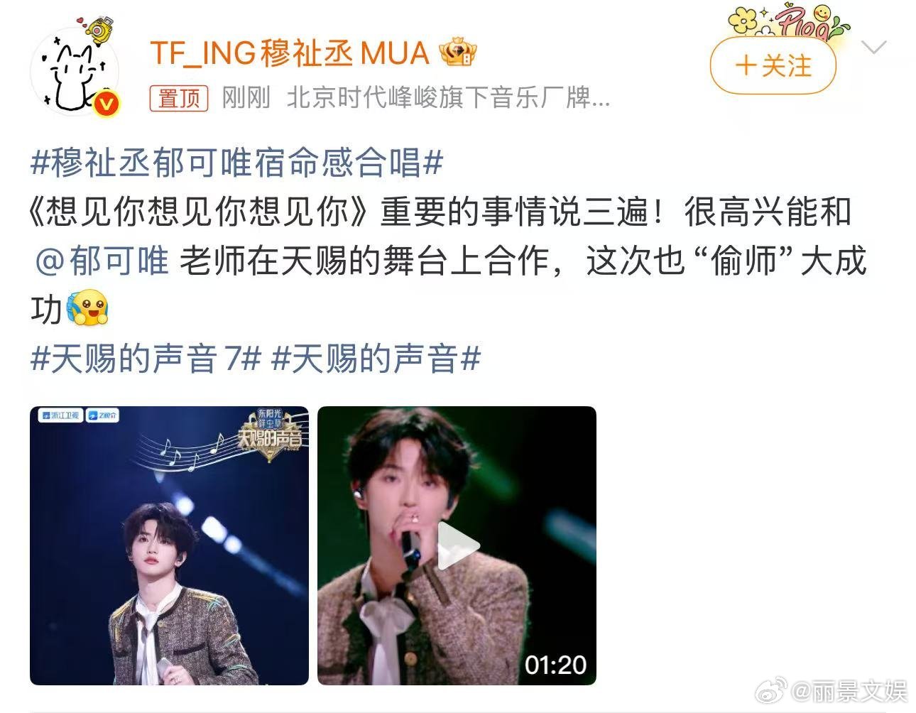 穆祉丞回应偷师郁可唯穆祉丞很高兴跟郁可唯合作少年虚心向前辈学习，穆祉丞暖心回应，