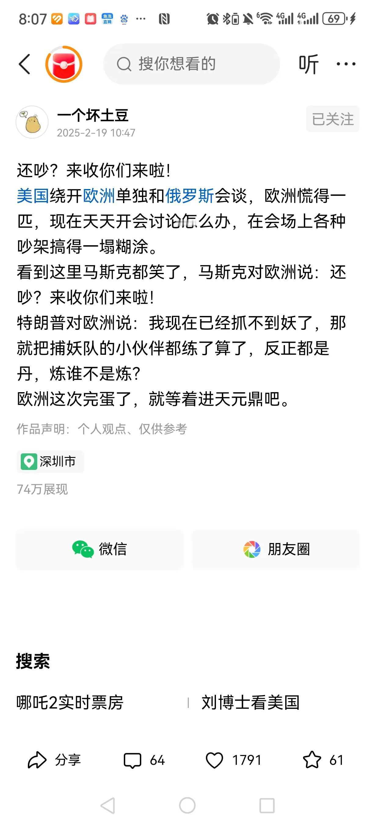 坏土豆分析得对，反正都是炼丹的原料，炼谁不是炼？美国收割不了中俄，日韩东南亚这些