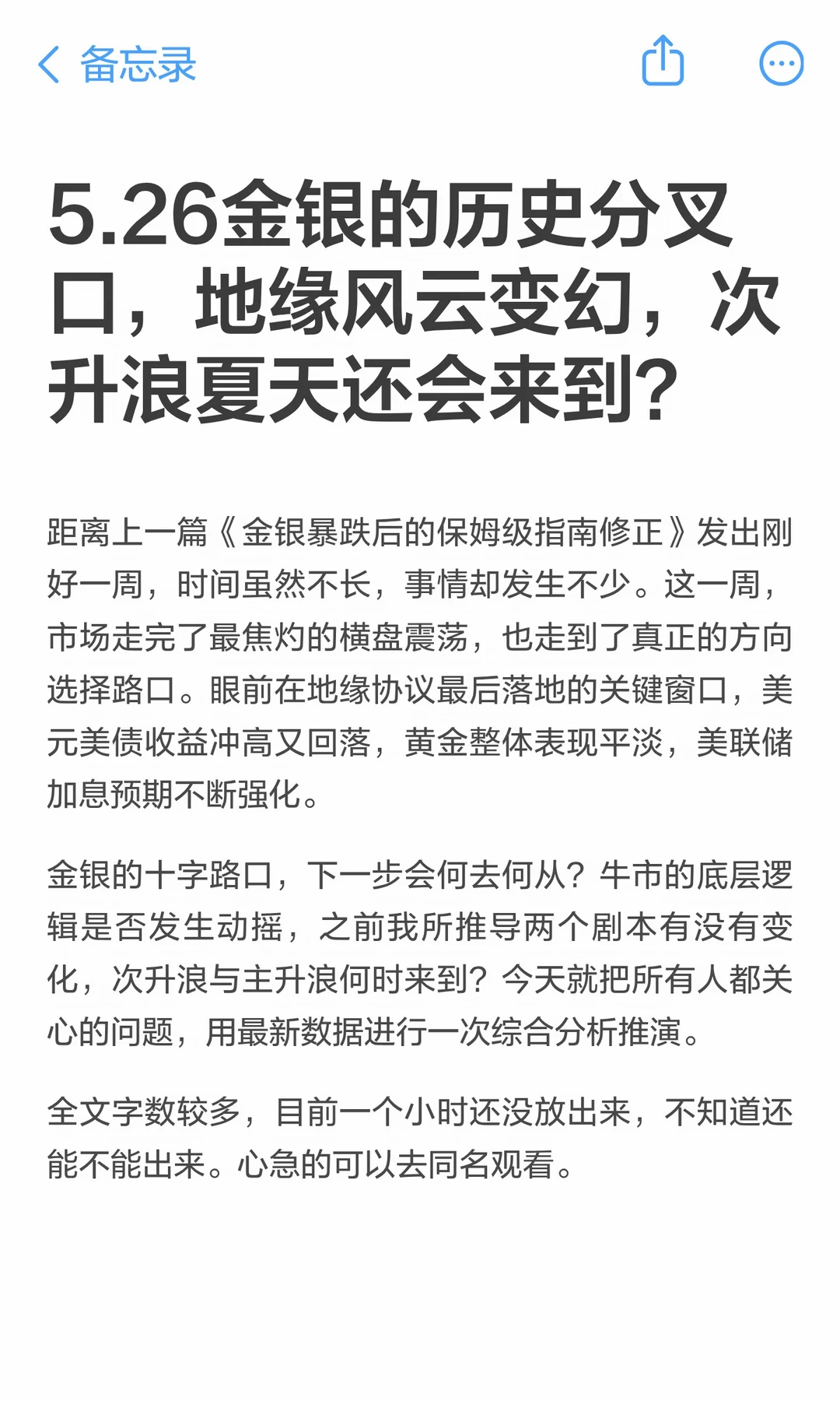 5.26金银的历史分叉口，地缘风云变幻，次升
